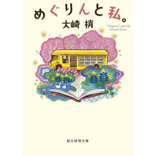Megurin watashi book - megurin, to